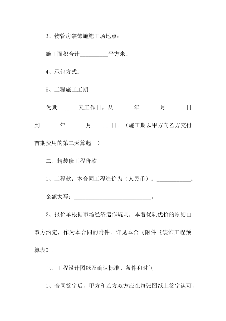 大堂精装修工程施工合同_第2页