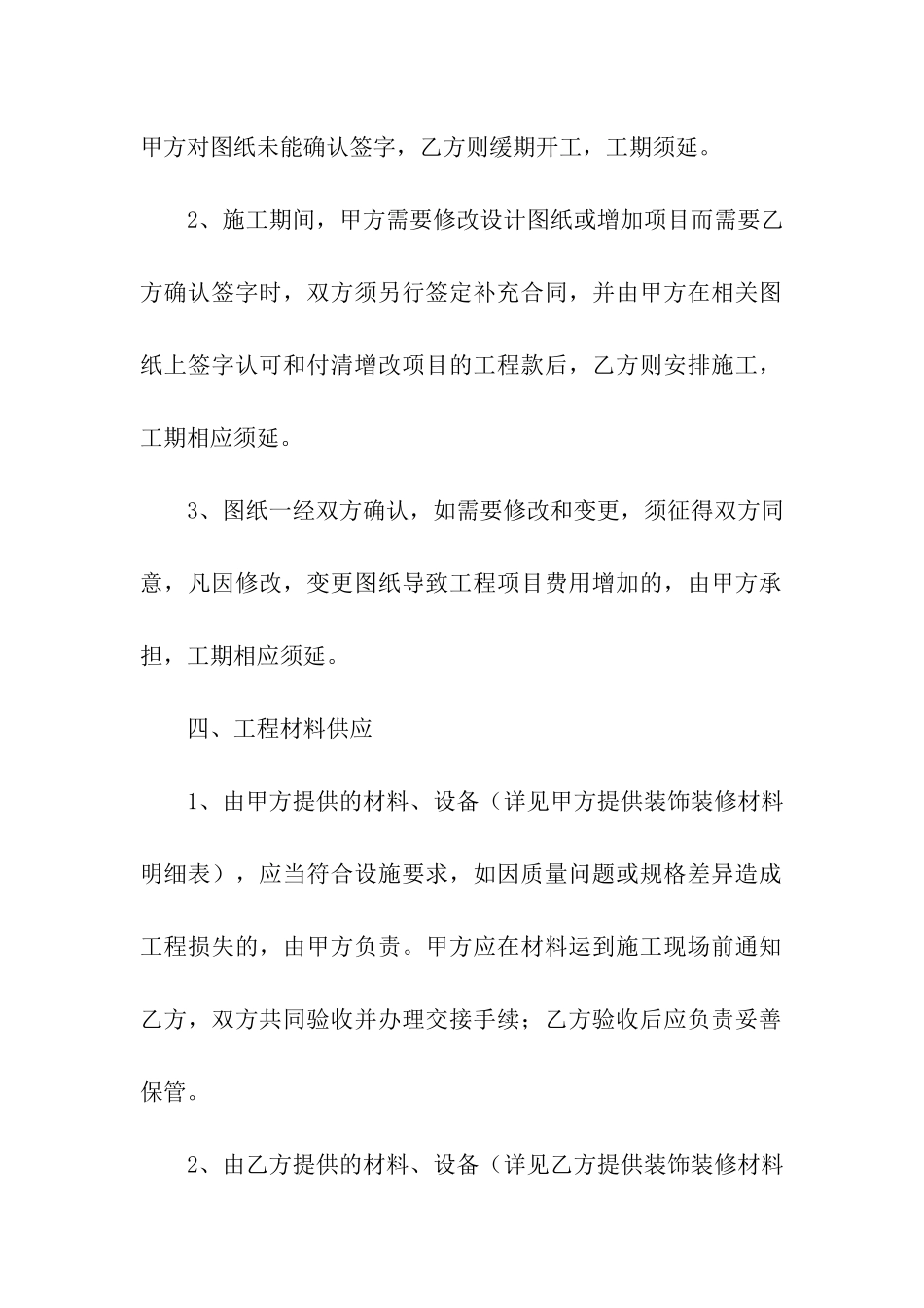 大堂精装修工程施工合同_第3页