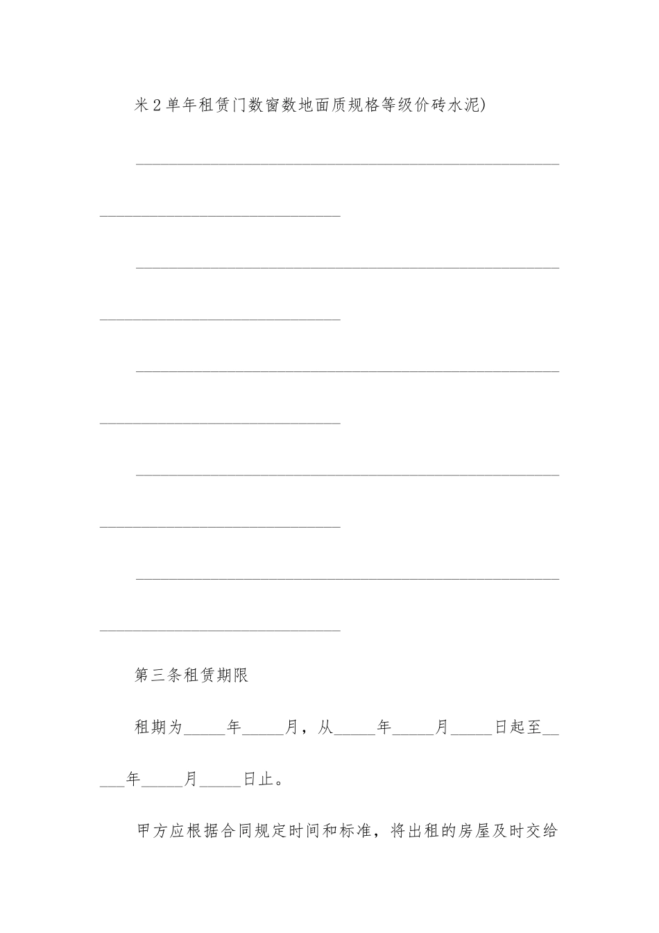大城市房屋租赁合同模板_第2页