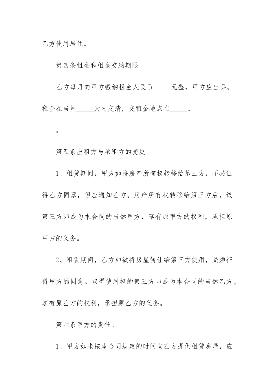 大城市房屋租赁合同模板_第3页