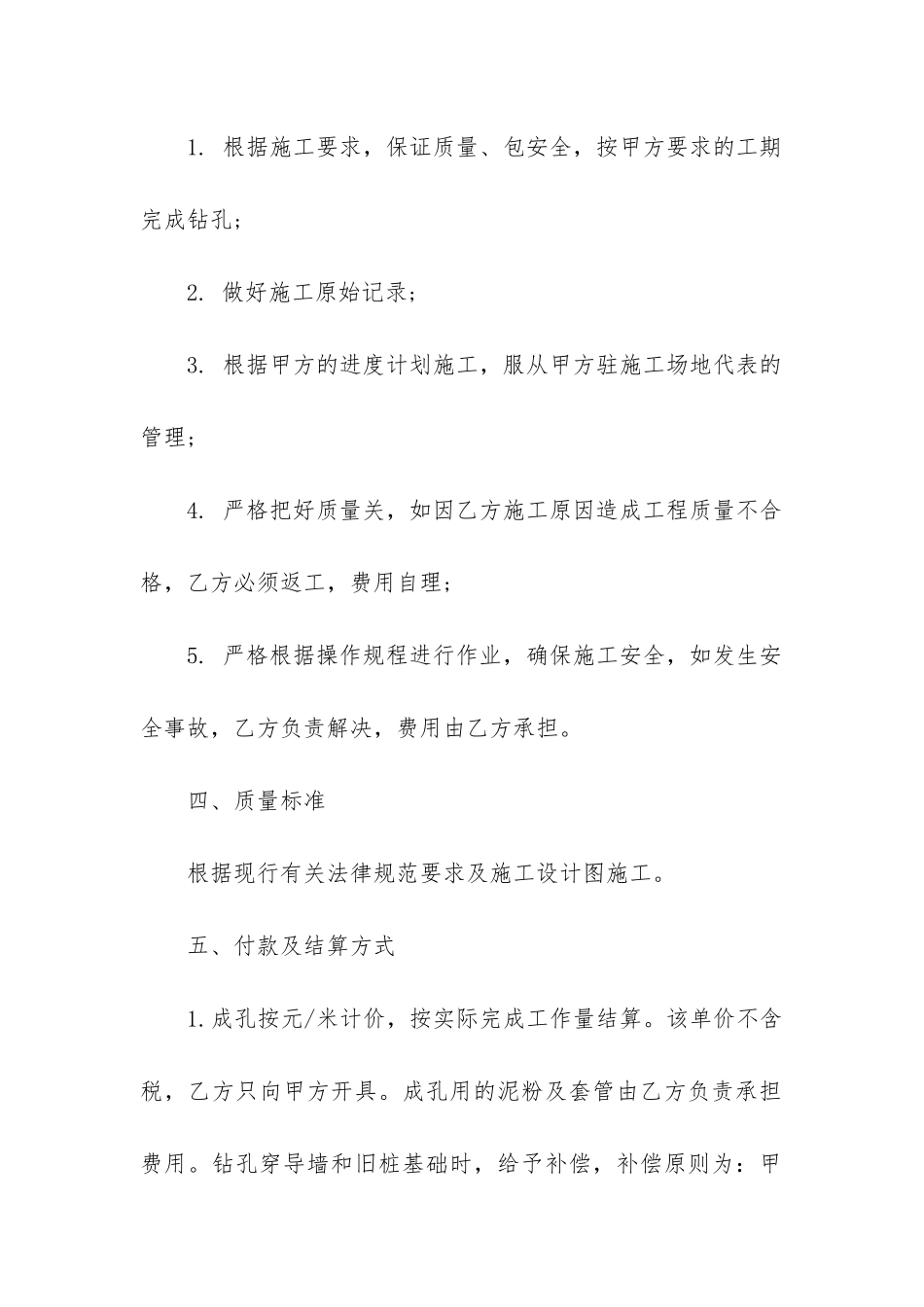 大型钻机租赁合同范本_第2页