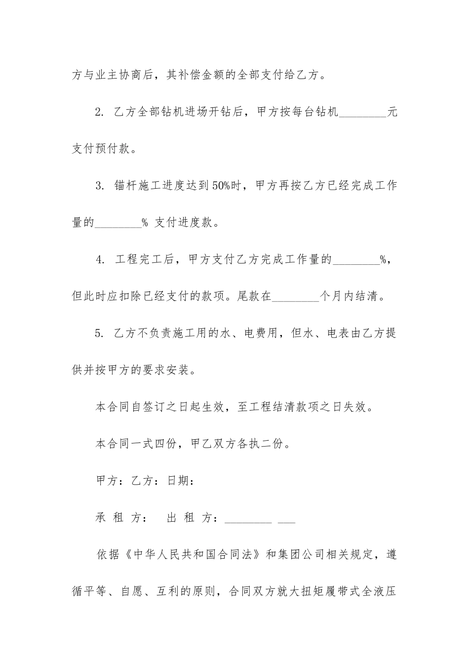 大型钻机租赁合同范本_第3页