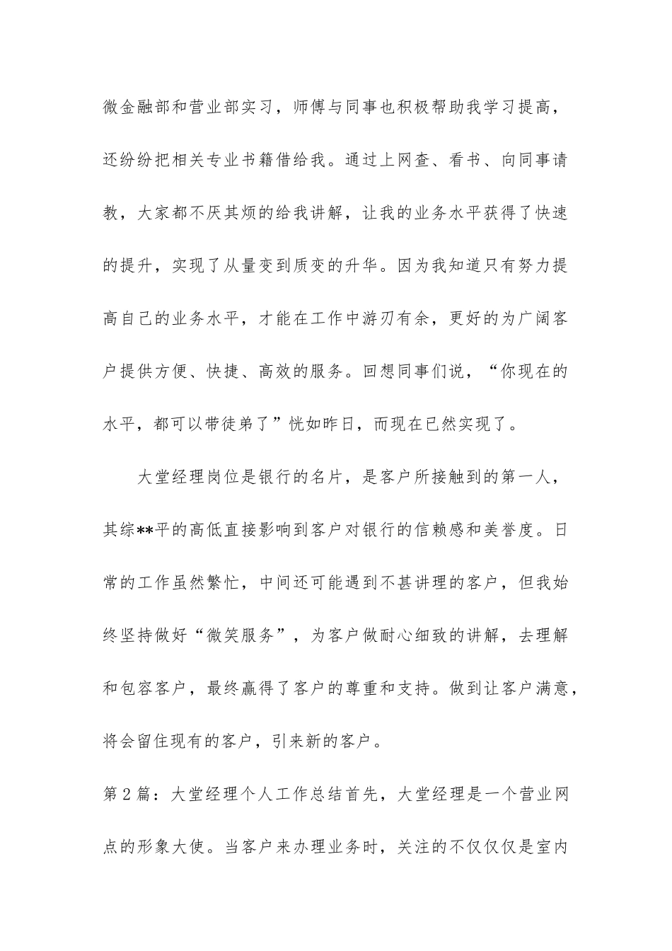 大堂经理个人工作总结实用3篇_第2页