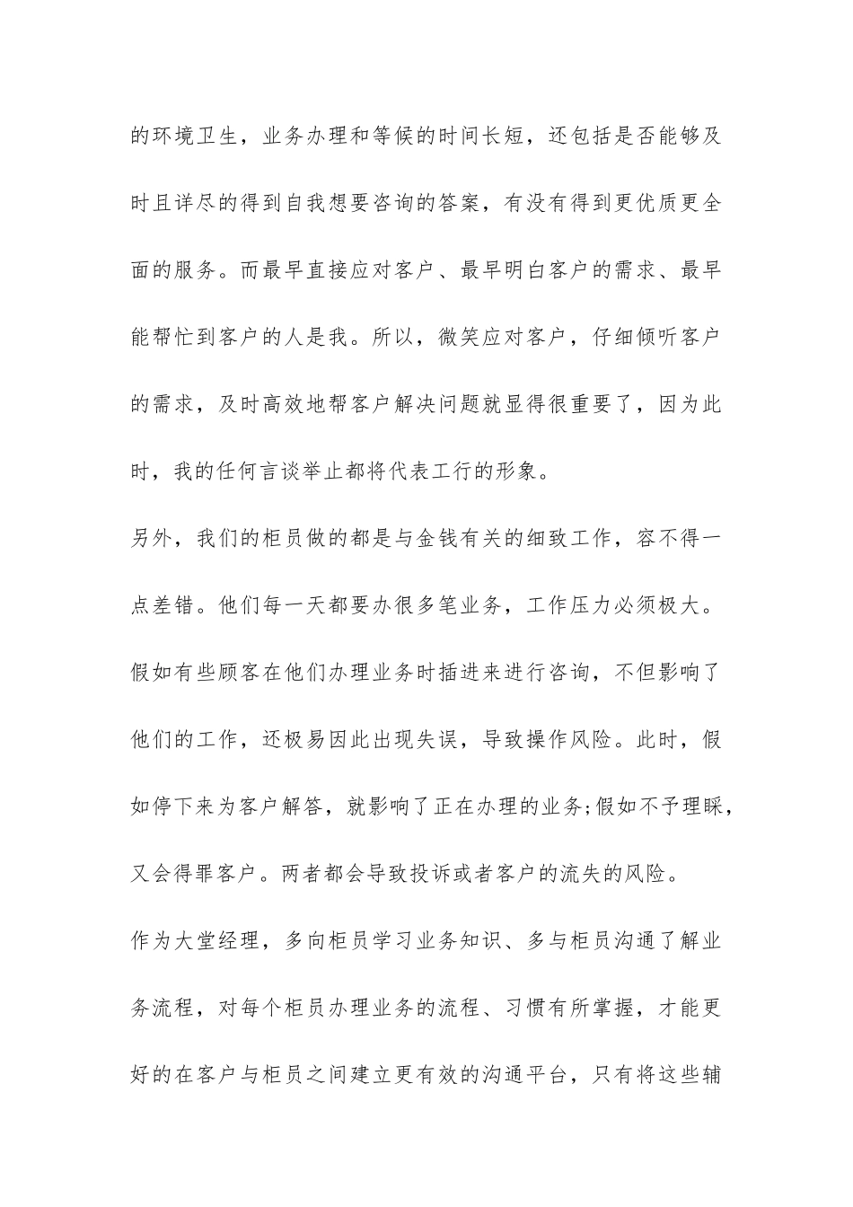 大堂经理个人工作总结实用3篇_第3页