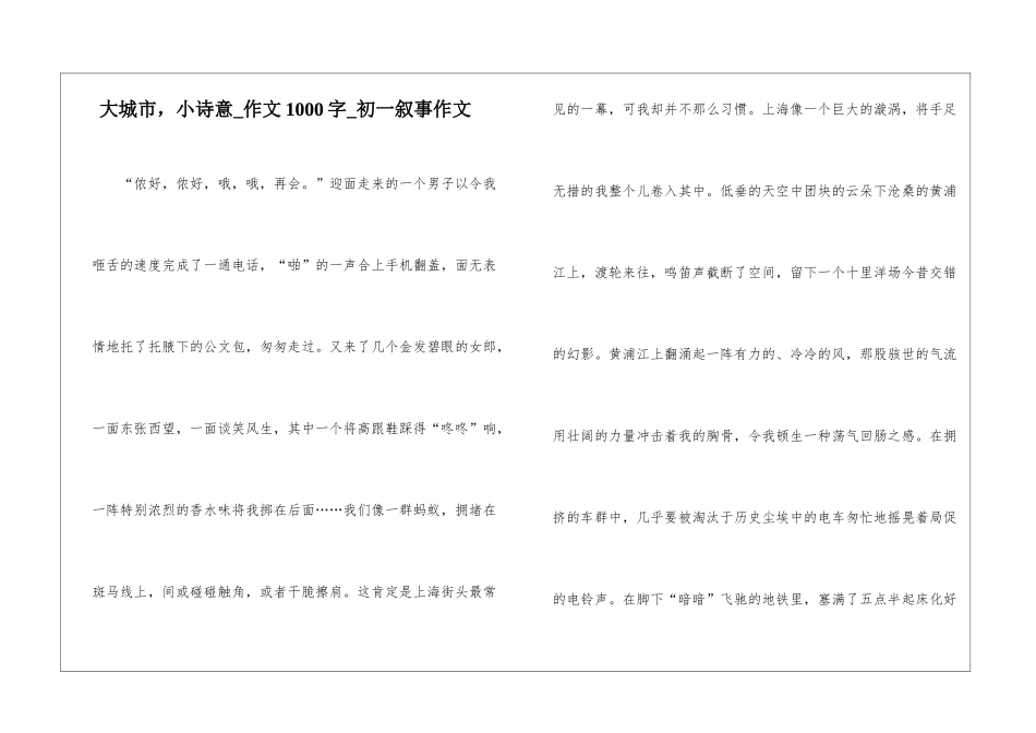 大城市-小诗意-作文1000字-初一叙事作文_第1页