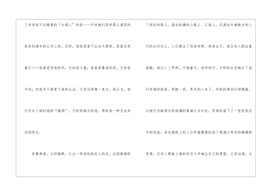 大城市-小诗意-作文1000字-初一叙事作文_第2页