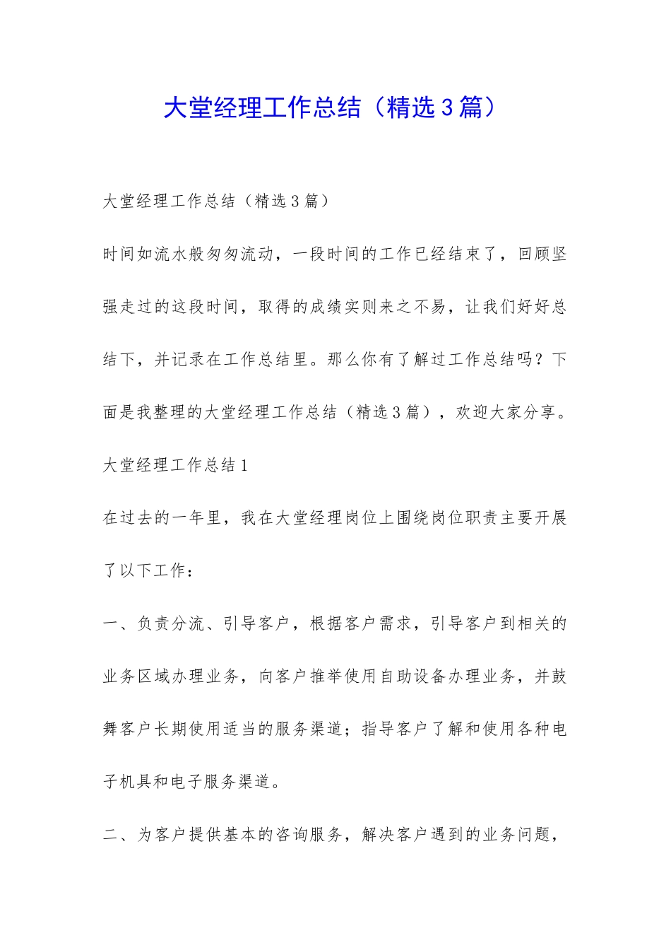 大堂经理工作总结-_第1页