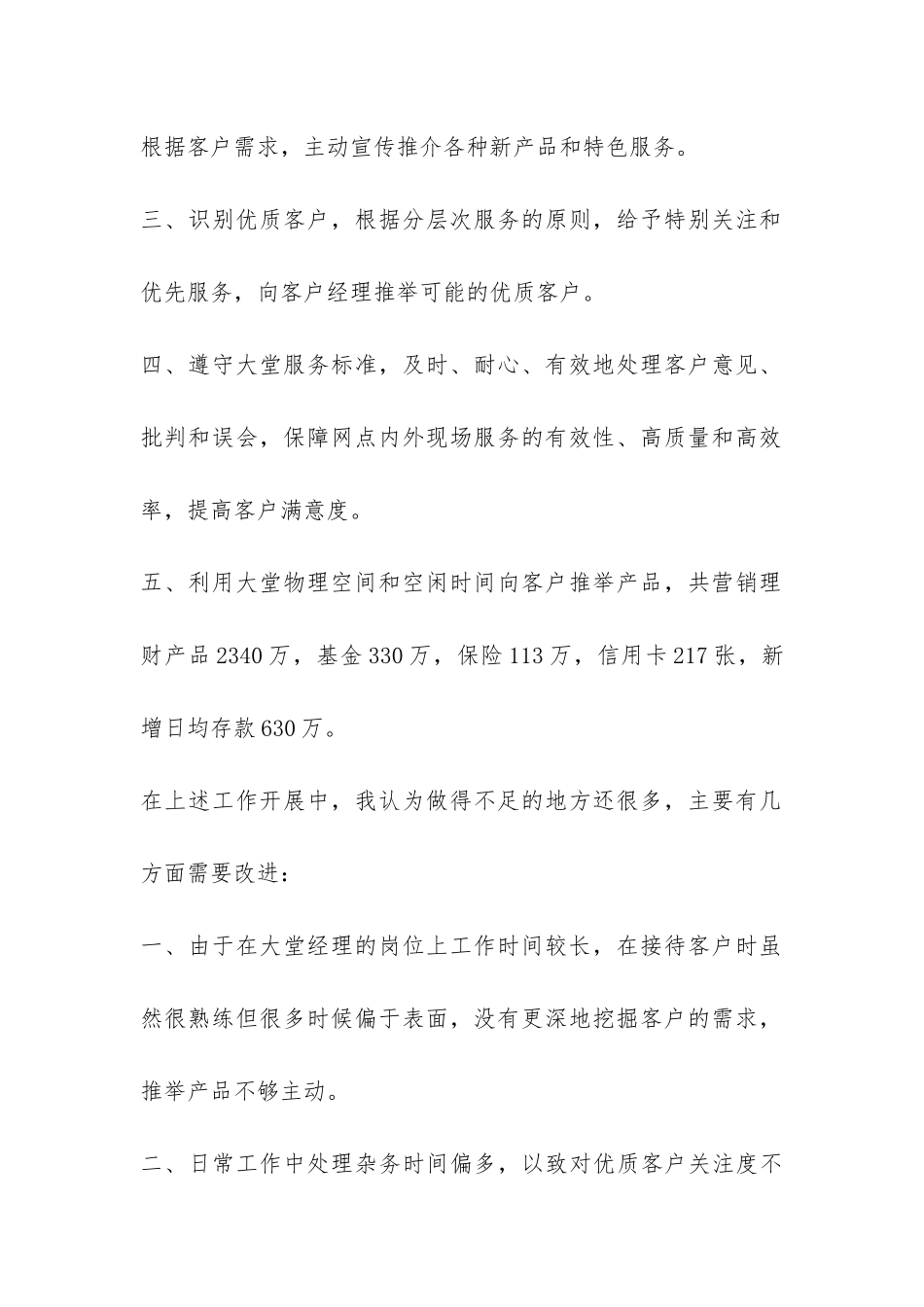 大堂经理工作总结-_第2页