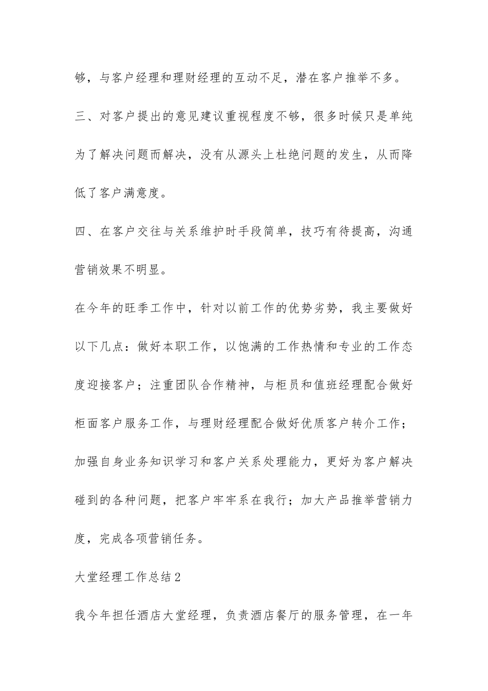 大堂经理工作总结-_第3页