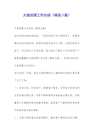 大堂经理工作总结-