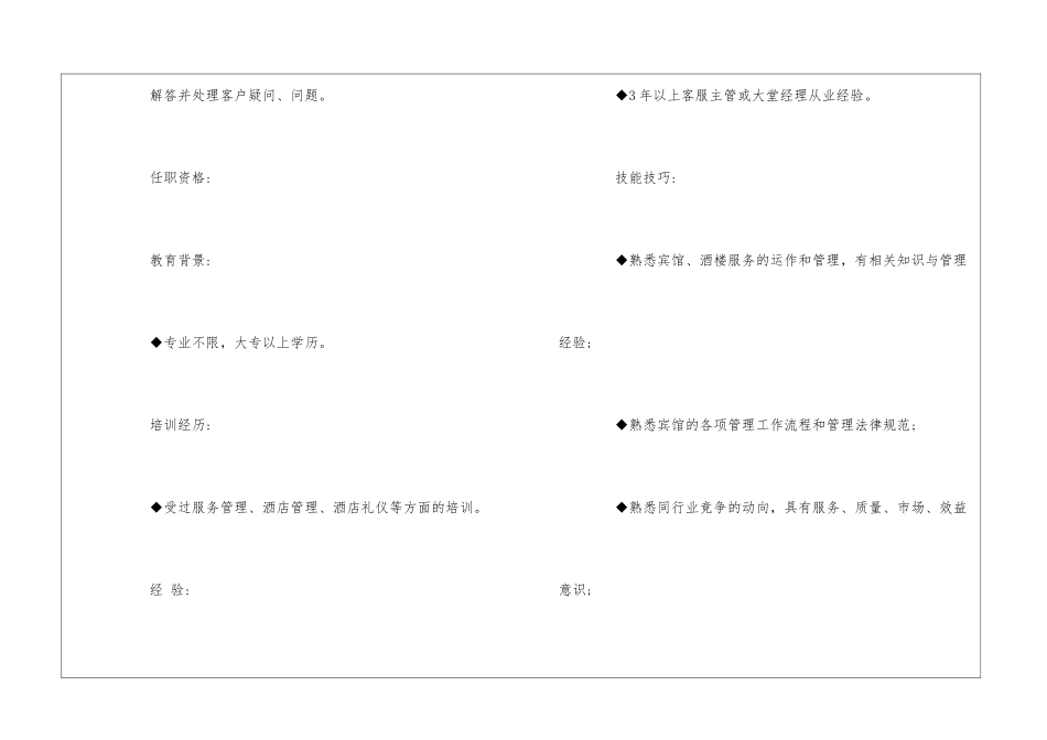 大堂经理岗位说明书--_第2页