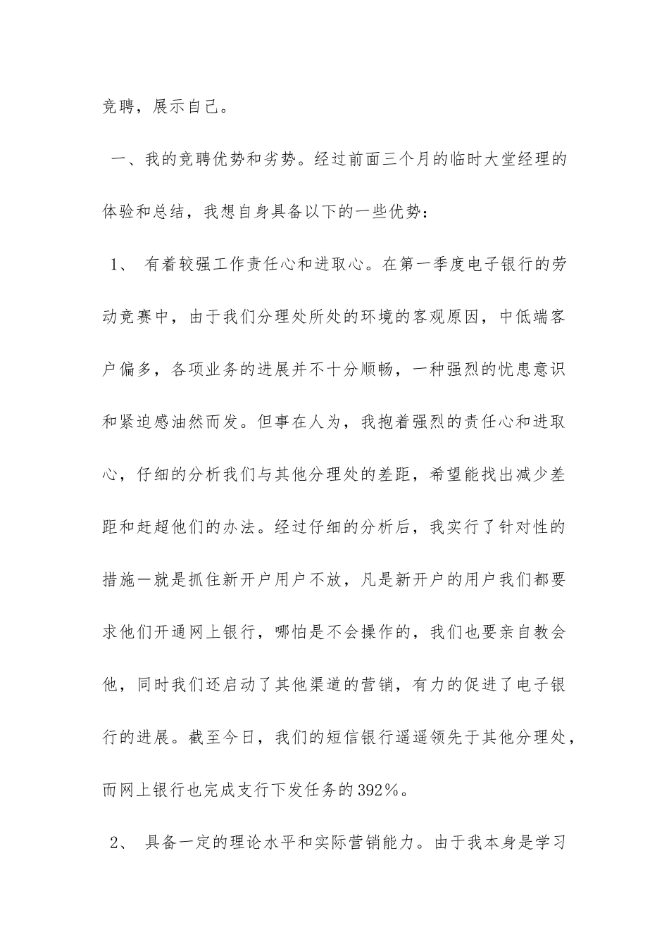 大堂经理竞聘报告-_第2页