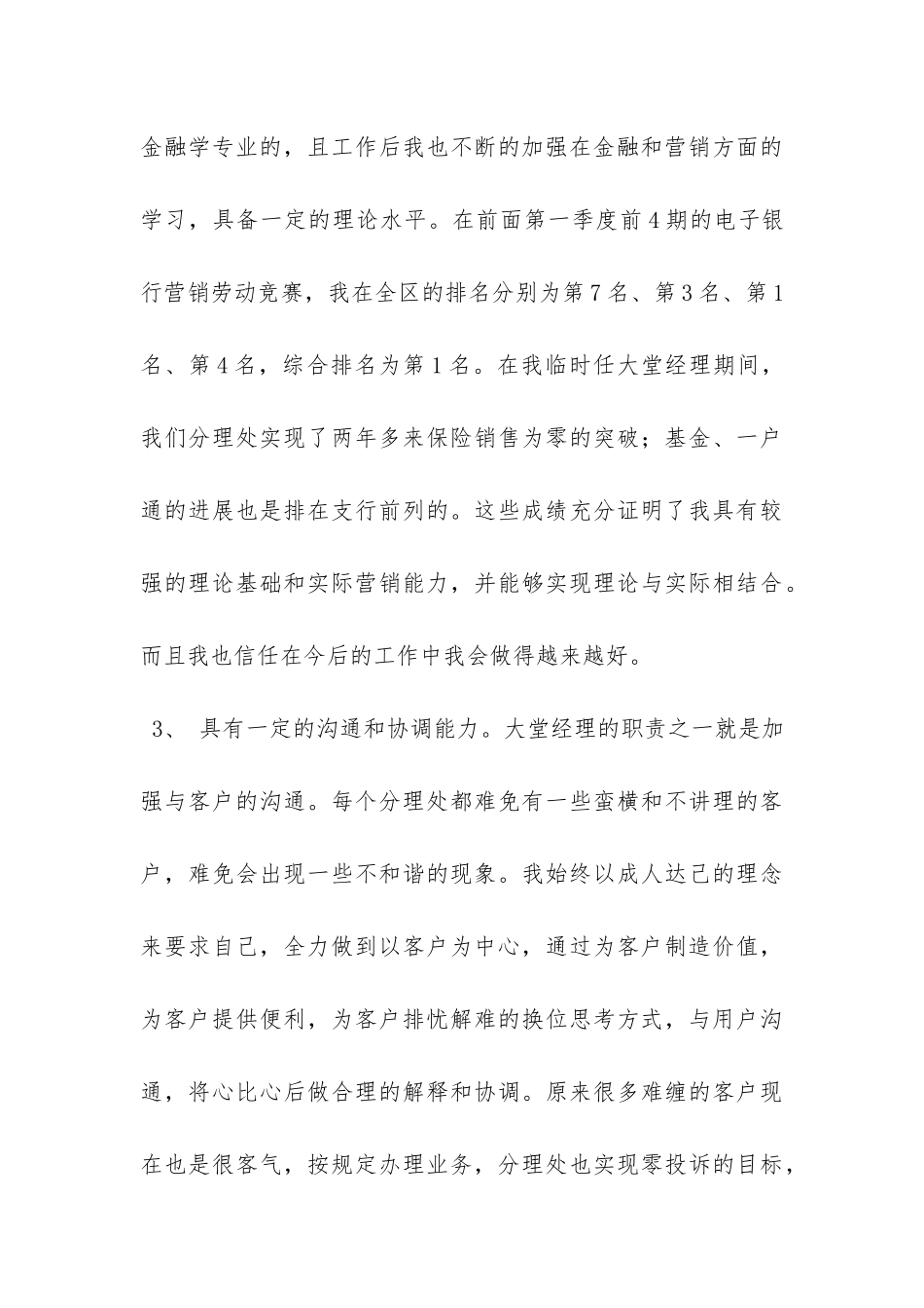 大堂经理竞聘报告-_第3页