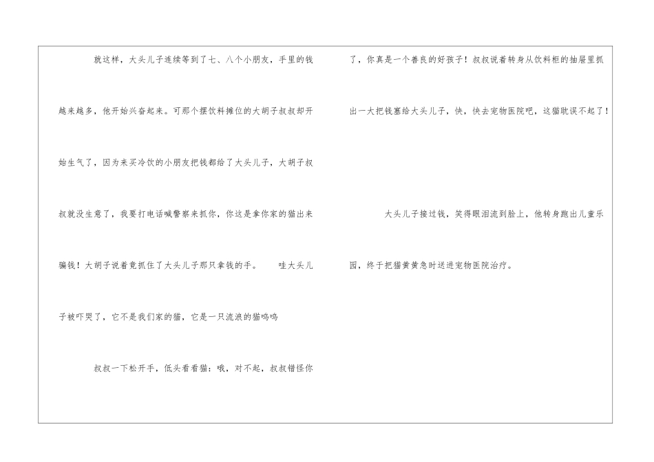 大头儿子与猫黄黄_第3页
