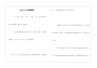 大头儿子与猫黄黄