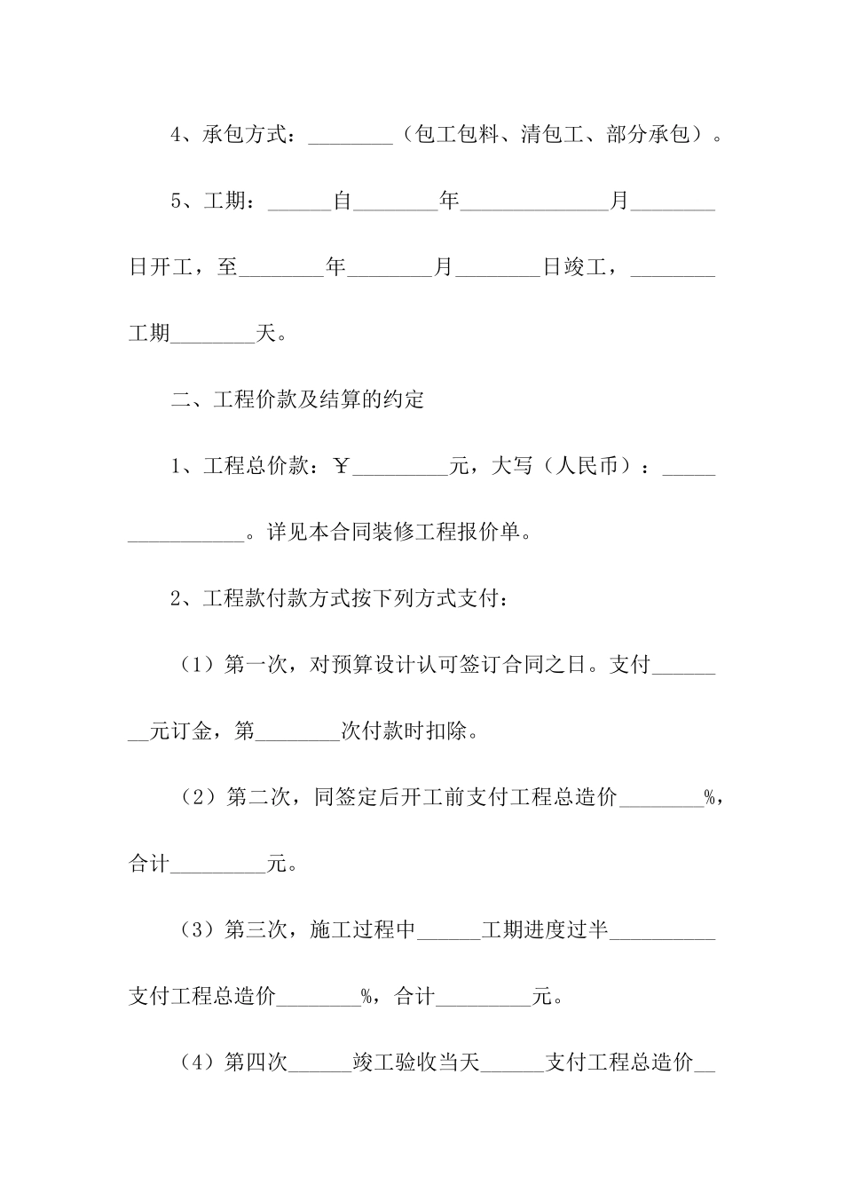 大堂装修合同_第2页