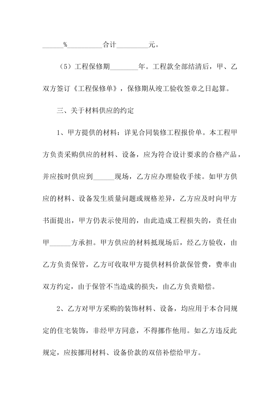 大堂装修合同_第3页