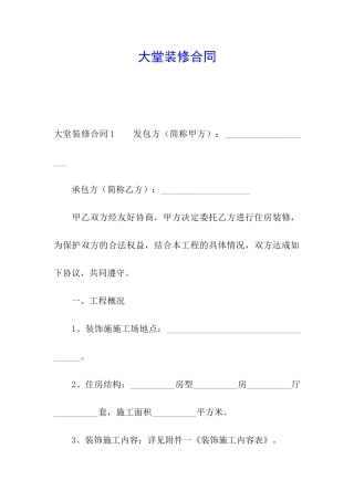 大堂装修合同