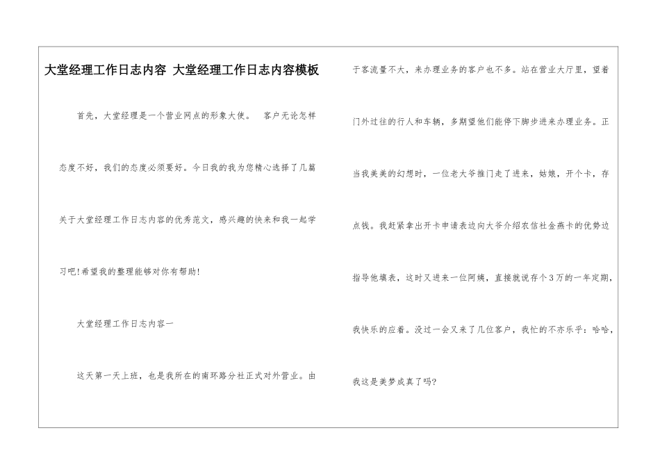 大堂经理工作日志内容-大堂经理工作日志内容模板_第1页