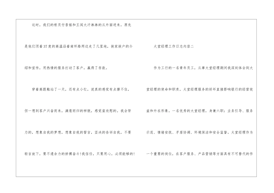 大堂经理工作日志内容-大堂经理工作日志内容模板_第2页
