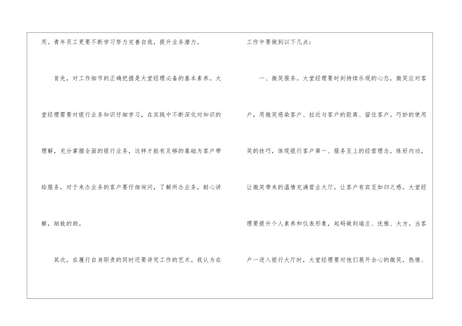 大堂经理工作日志内容-大堂经理工作日志内容模板_第3页