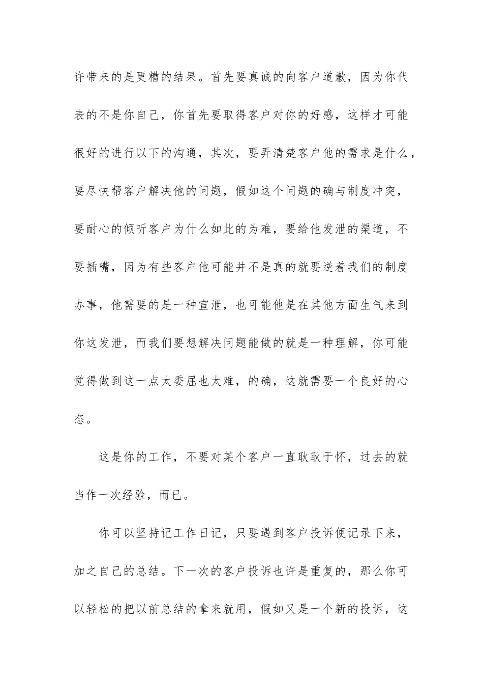 大堂经理个人总结3篇_第2页