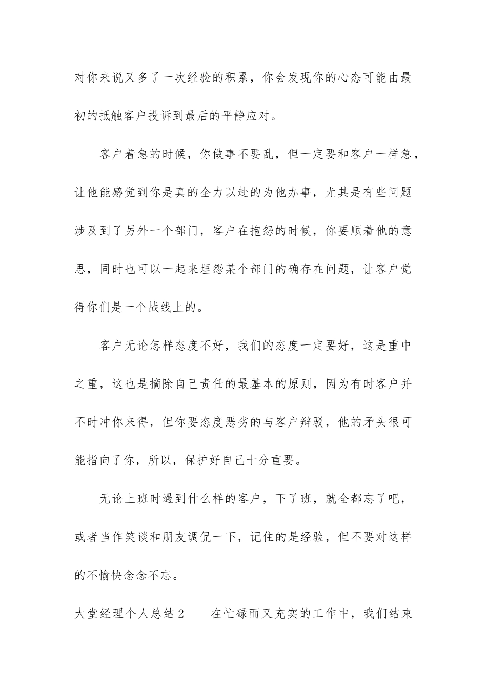 大堂经理个人总结3篇_第3页
