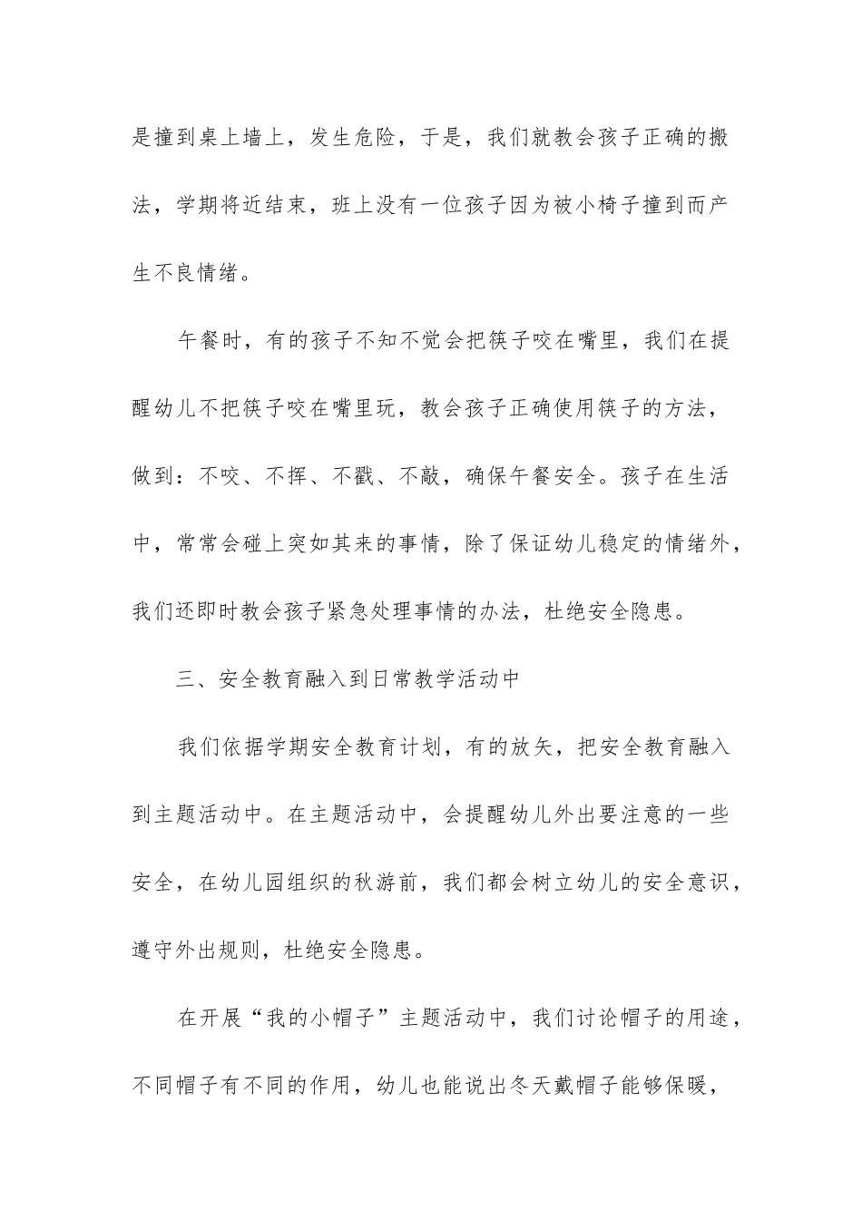 大大班下安全工作总结8篇_第3页