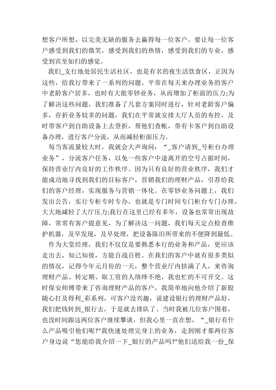 大堂经理考核自我评价最新模板8篇_第3页