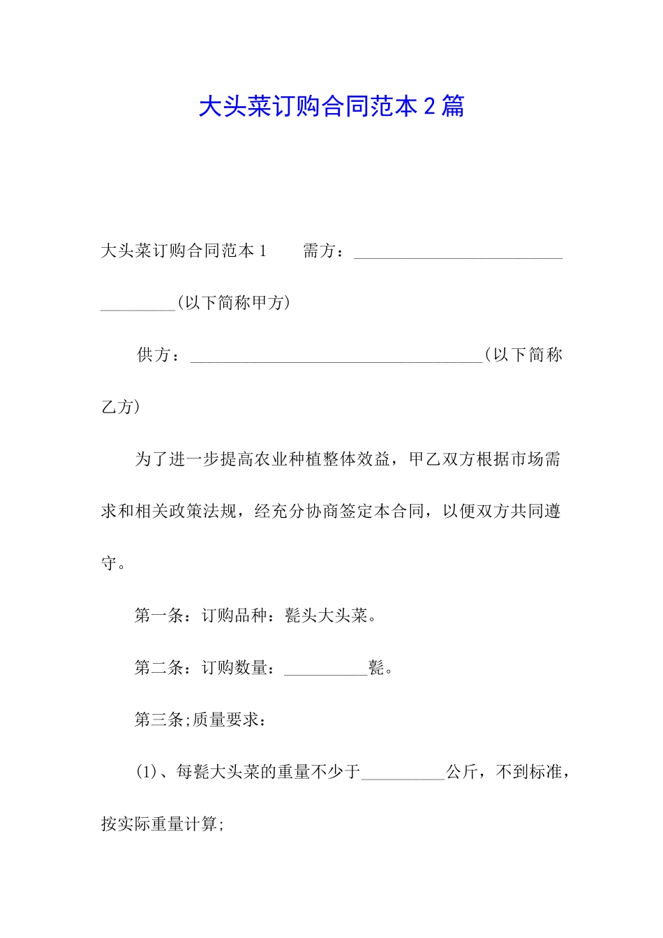 大头菜订购合同范本2篇_第1页