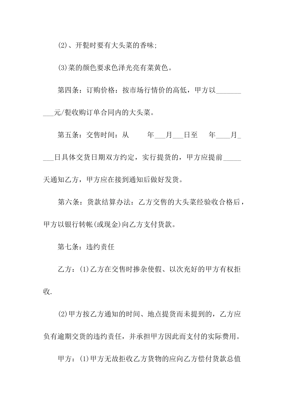 大头菜订购合同范本2篇_第2页