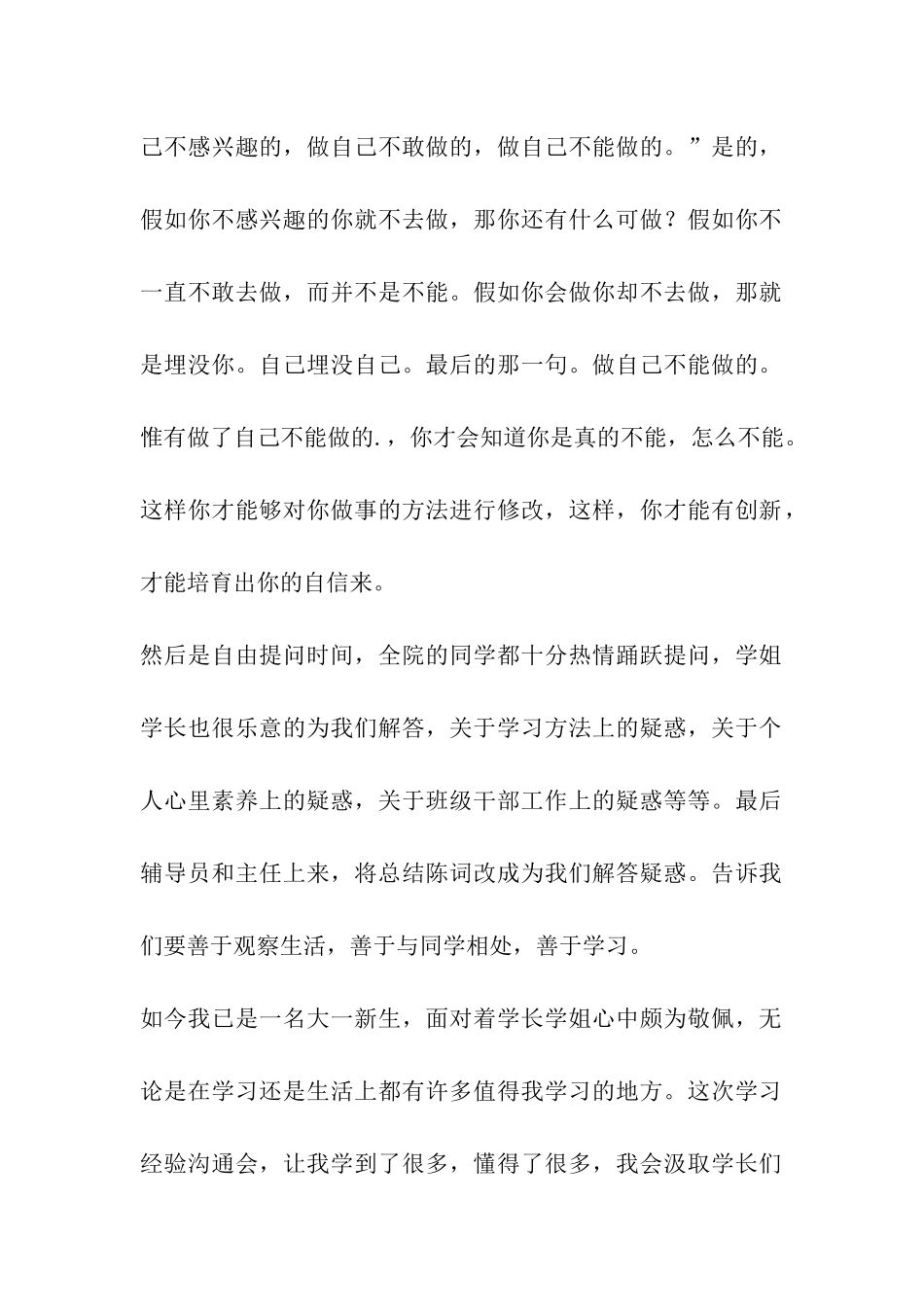 大学-学习经验交流会总结_第2页