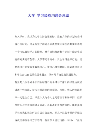 大学-学习经验交流会总结