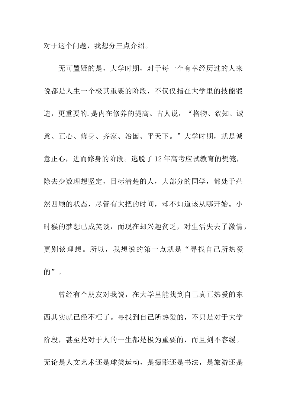 大学-放飞梦想与激情的舞台_第2页