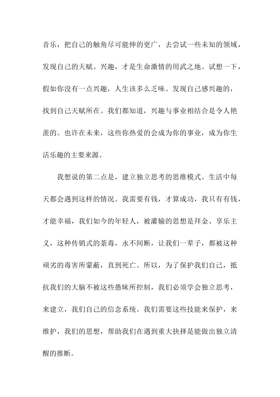 大学-放飞梦想与激情的舞台_第3页