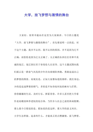 大学-放飞梦想与激情的舞台
