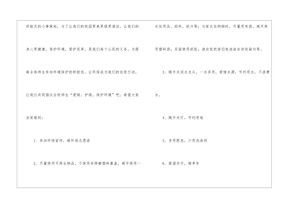大学3分钟环保演讲稿精选-环保演讲稿_第2页