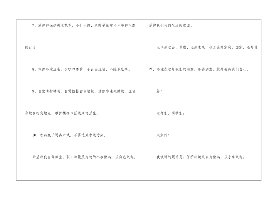 大学3分钟环保演讲稿精选-环保演讲稿_第3页