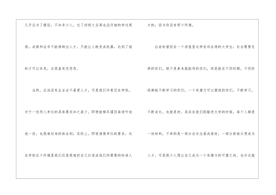 大学-追求的应该是“成材”而非“成才”_第3页
