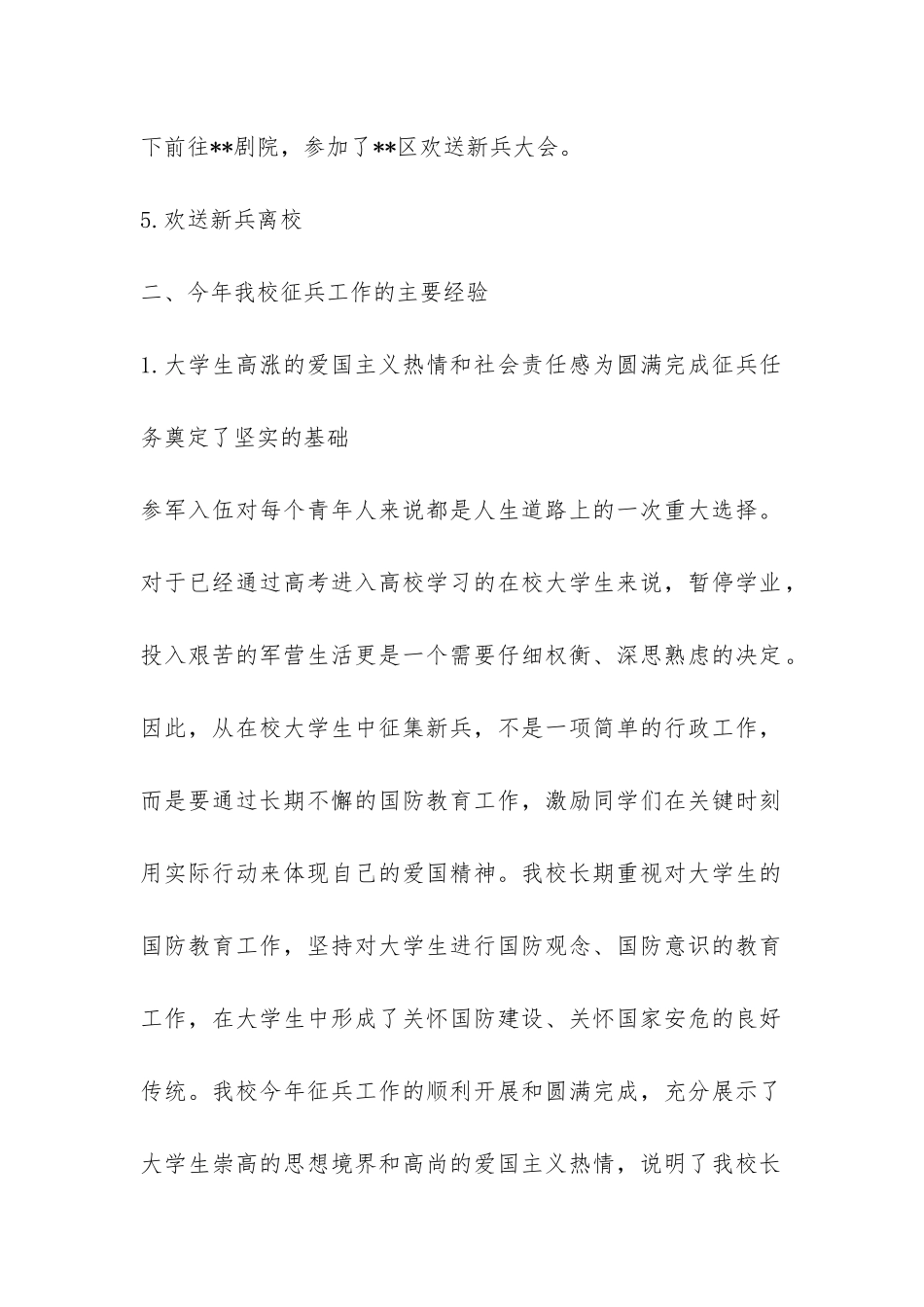 大学2024年冬季征兵工作总结-_第2页