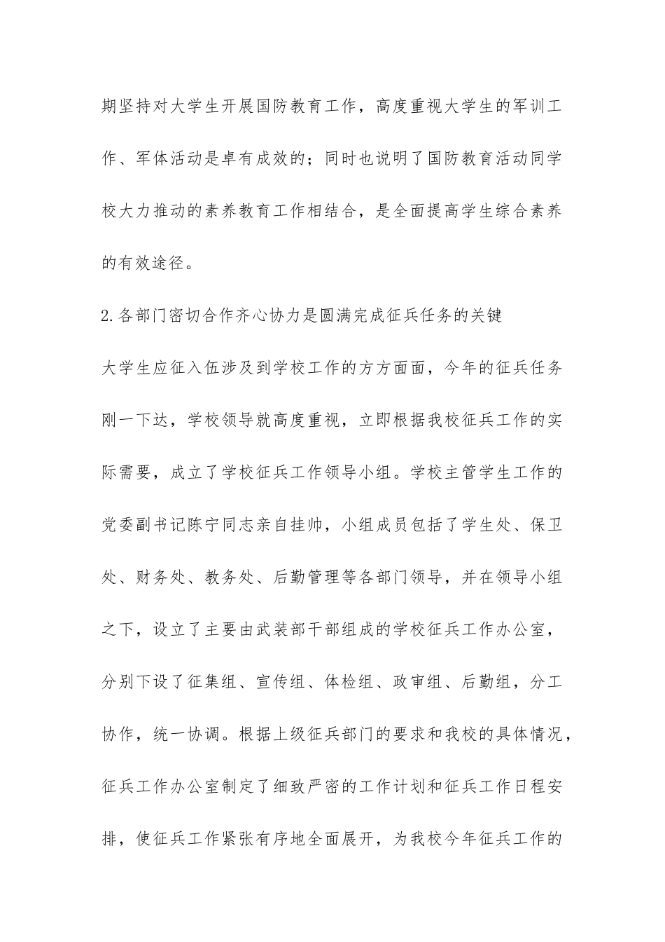 大学2024年冬季征兵工作总结-_第3页