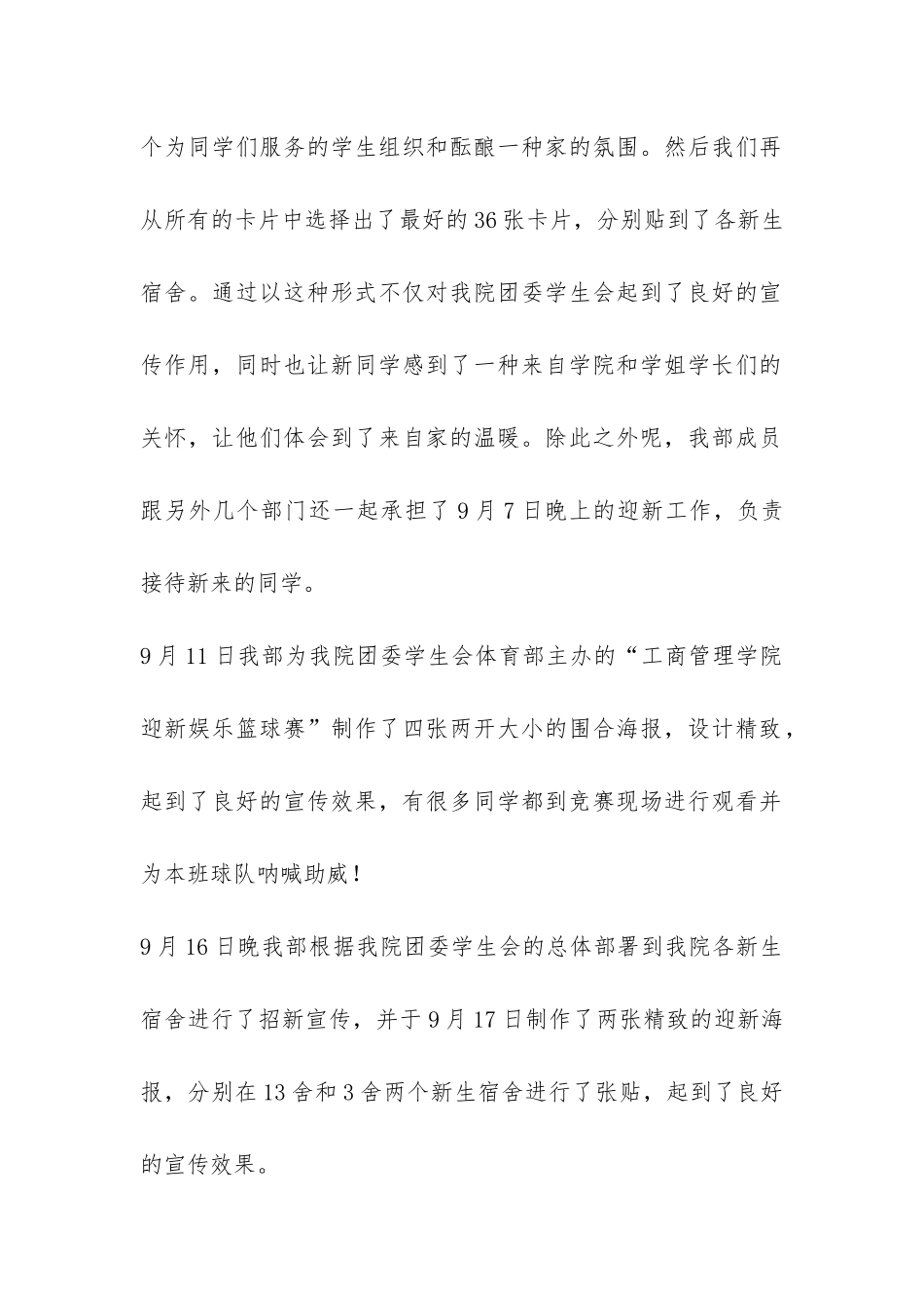 大学9月份工作总结-_第2页