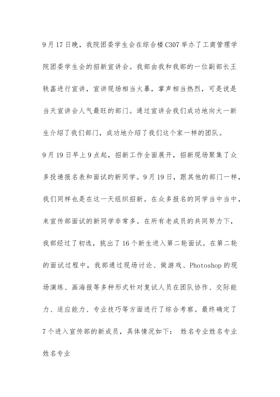 大学9月份工作总结-_第3页