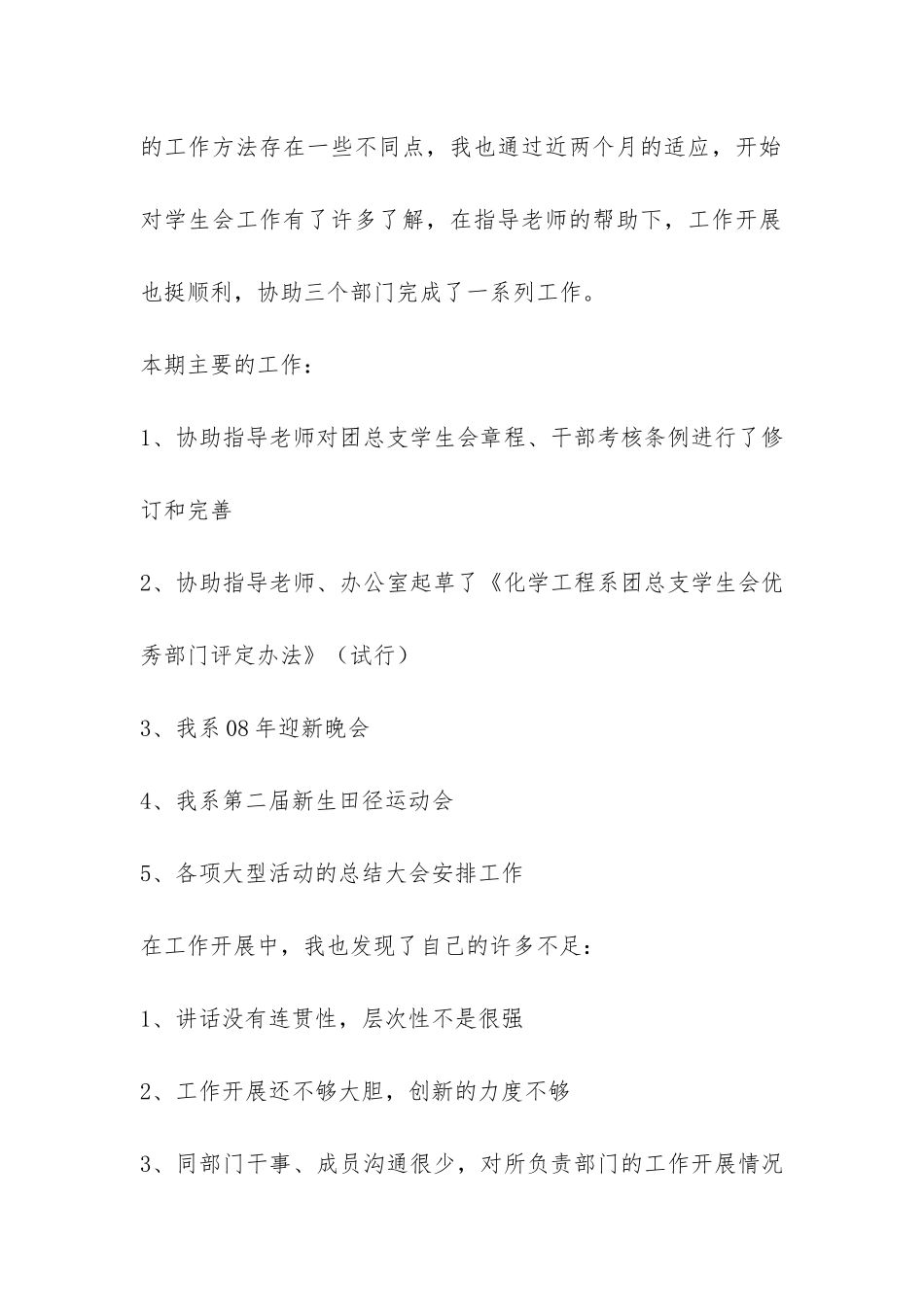 大学XX系上学期工作总结报告-_第2页