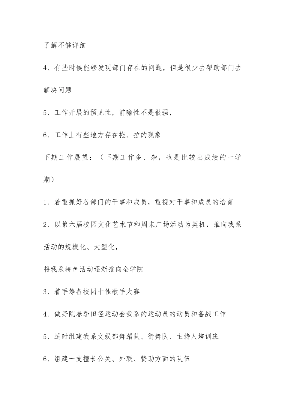 大学XX系上学期工作总结报告-_第3页