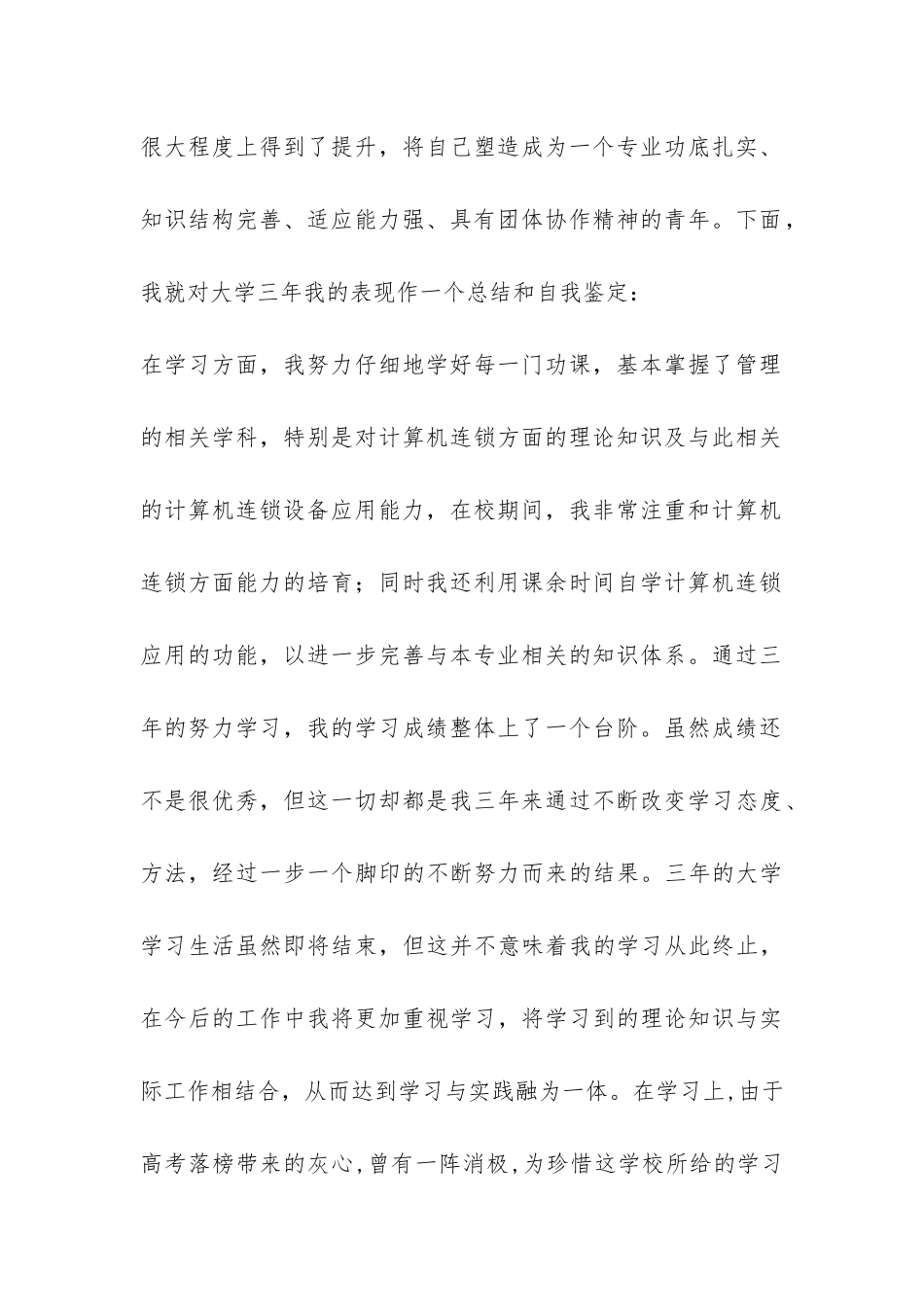 大学三年的自我总结鉴定-_第2页
