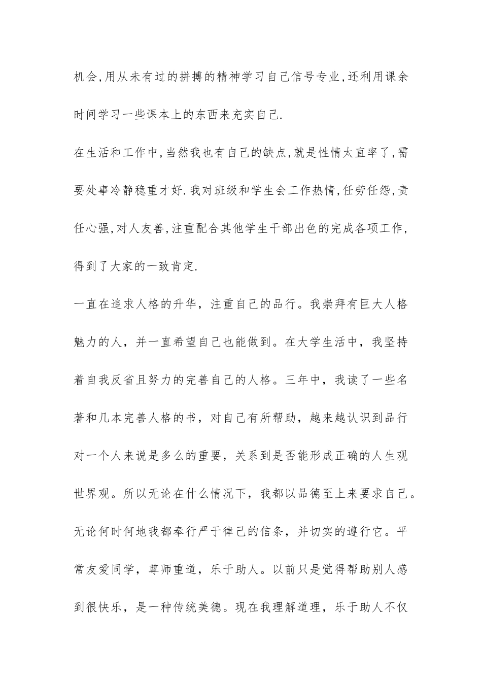 大学三年的自我总结鉴定-_第3页