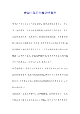 大学三年的自我总结鉴定-