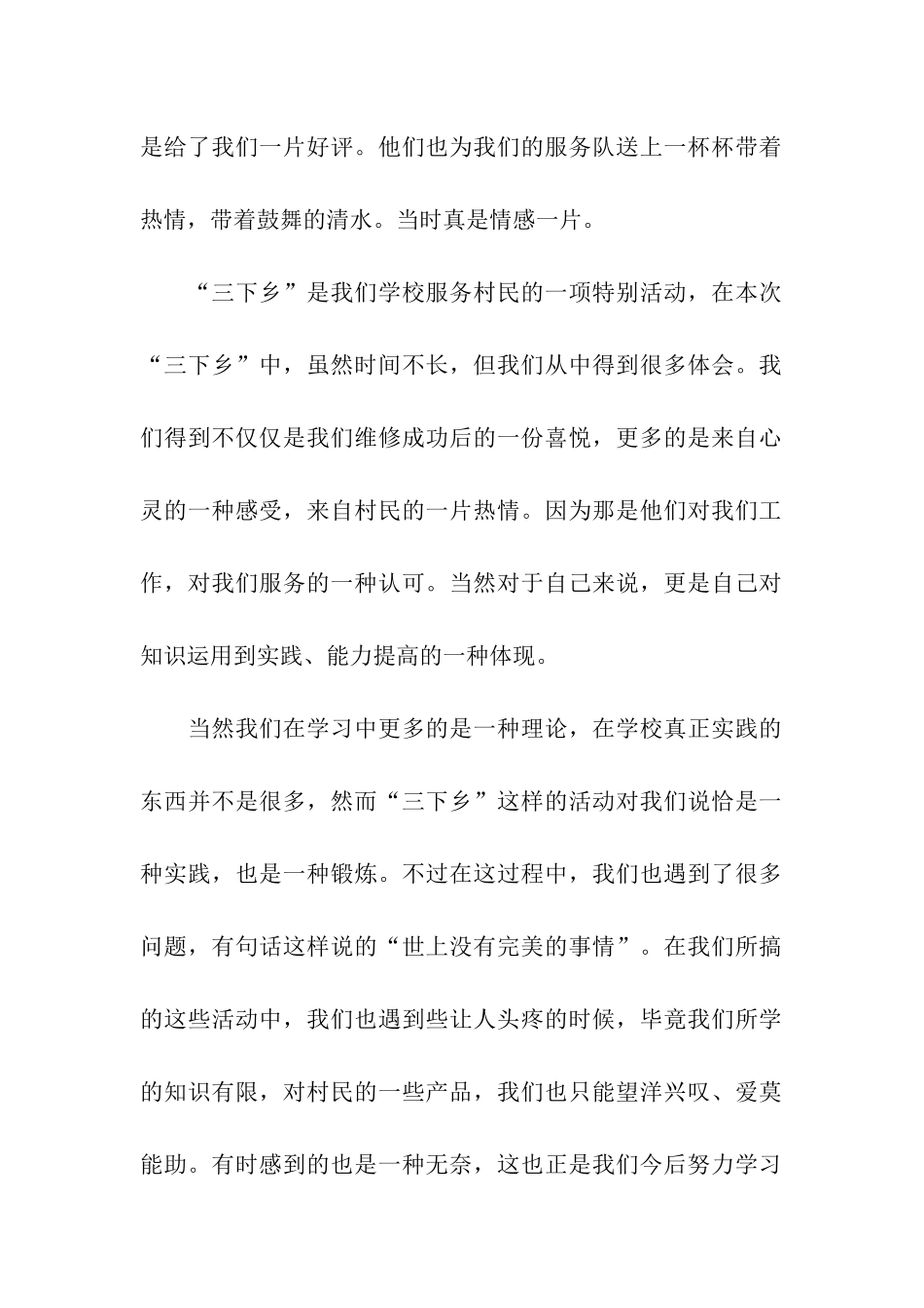 大学三下乡社会实践报告_第2页