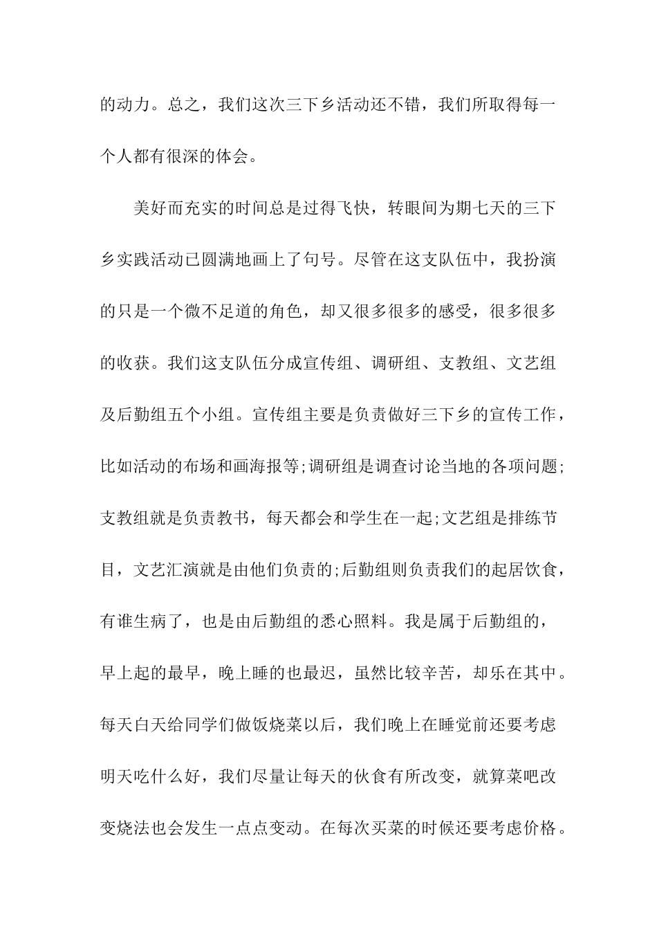 大学三下乡社会实践报告_第3页